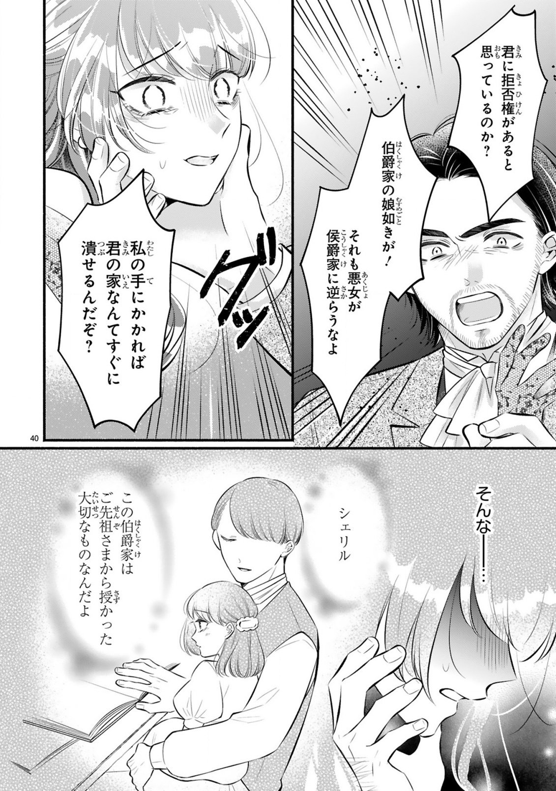 Kisei Jijitsu kara Hajimaru Konyaku Seikatsu Chapter 1.2 18ページ