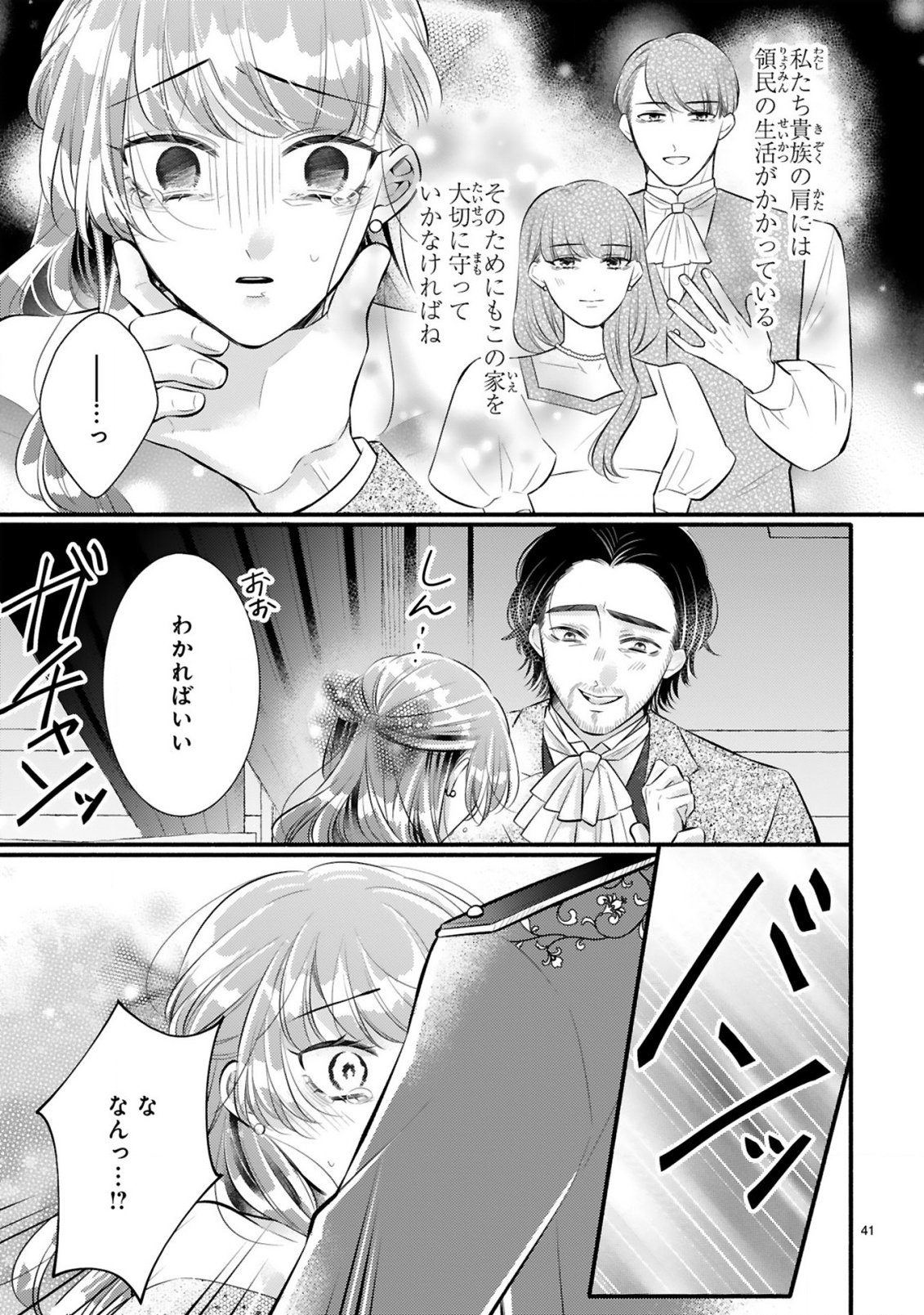 Kisei Jijitsu kara Hajimaru Konyaku Seikatsu Chapter 1.2 19ページ
