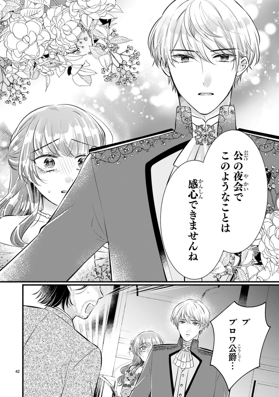 Kisei Jijitsu kara Hajimaru Konyaku Seikatsu Chapter 1.2 20ページ