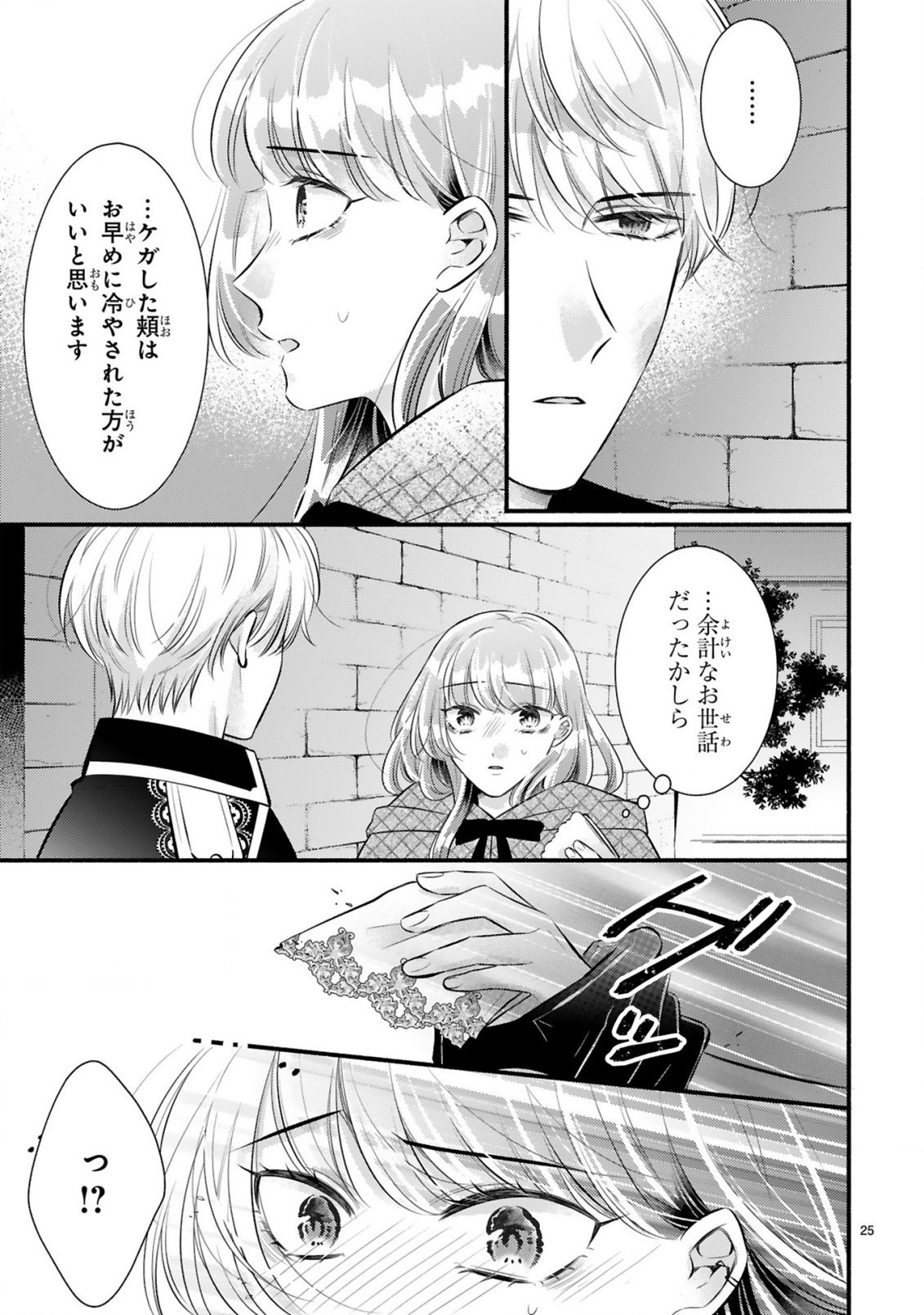 Kisei Jijitsu kara Hajimaru Konyaku Seikatsu Chapter 1.2 3ページ