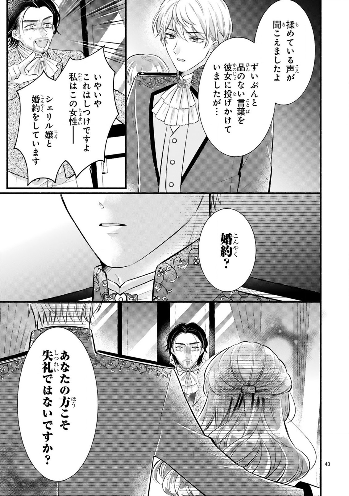 Kisei Jijitsu kara Hajimaru Konyaku Seikatsu Chapter 1.2 21ページ