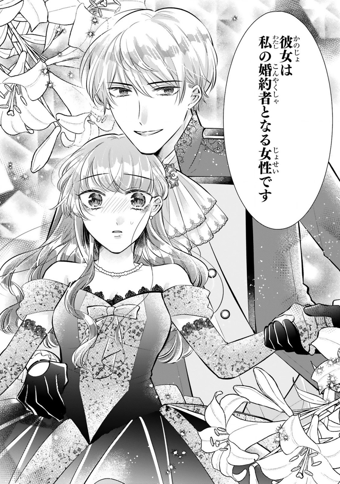 Kisei Jijitsu kara Hajimaru Konyaku Seikatsu Chapter 1.2 22ページ