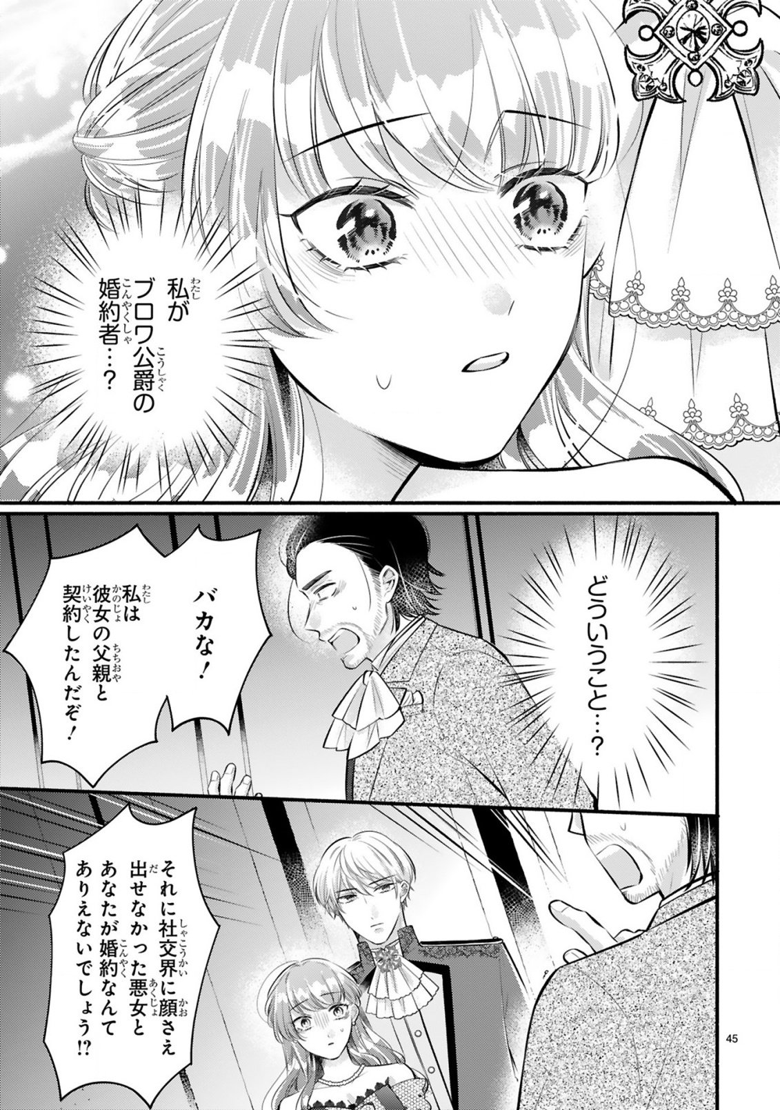 Kisei Jijitsu kara Hajimaru Konyaku Seikatsu Chapter 1.2 23ページ