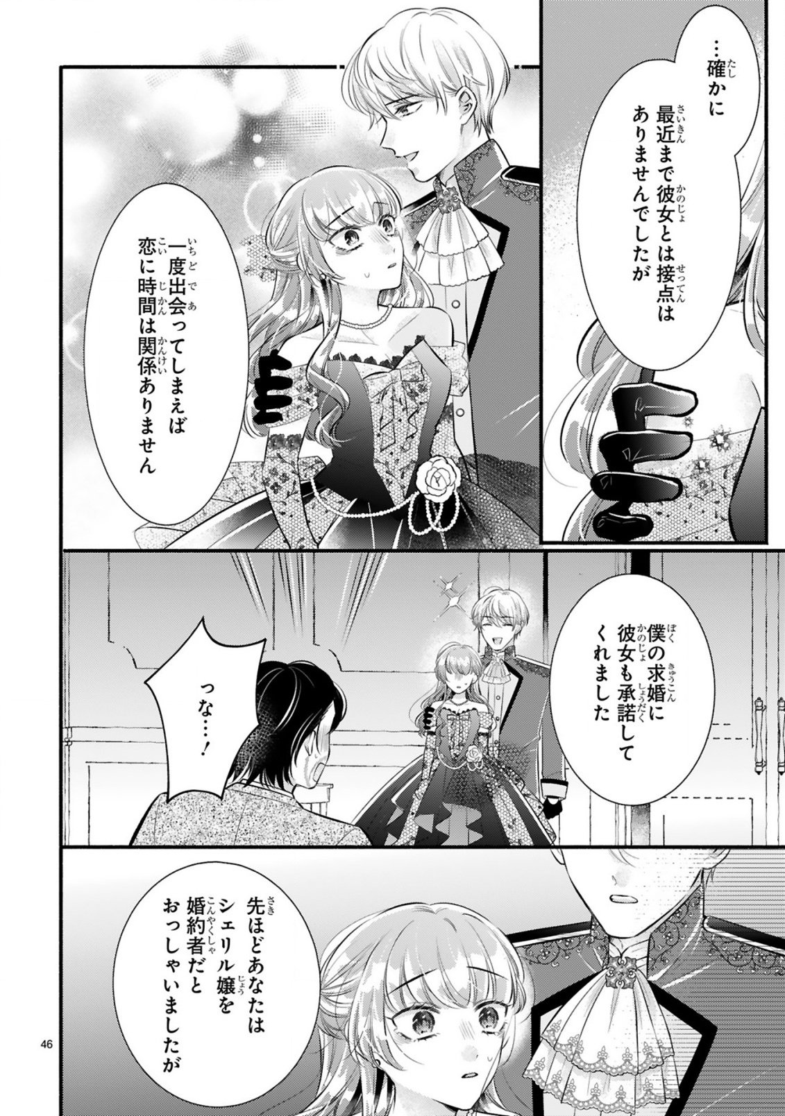 Kisei Jijitsu kara Hajimaru Konyaku Seikatsu Chapter 1.2 24ページ
