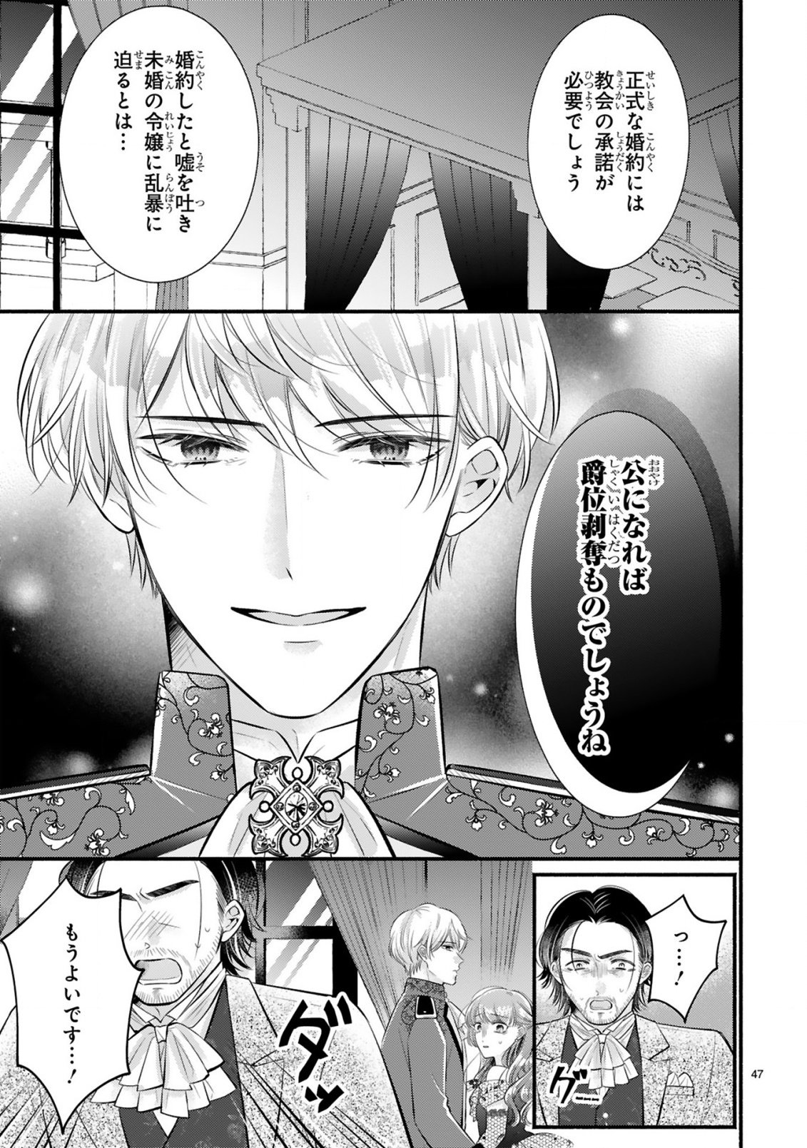 Kisei Jijitsu kara Hajimaru Konyaku Seikatsu Chapter 1.2 25ページ