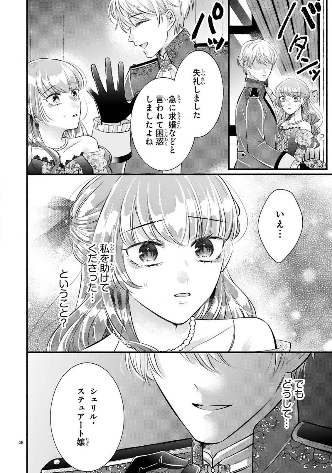 Kisei Jijitsu kara Hajimaru Konyaku Seikatsu Chapter 1.2 26ページ