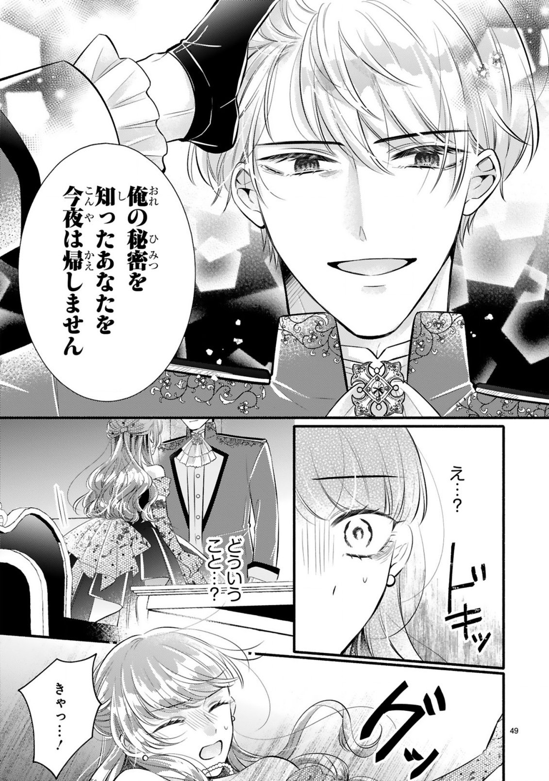 Kisei Jijitsu kara Hajimaru Konyaku Seikatsu Chapter 1.2 27ページ