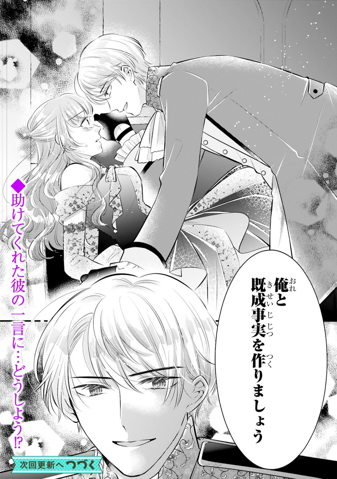 Kisei Jijitsu kara Hajimaru Konyaku Seikatsu Chapter 1.2 28ページ