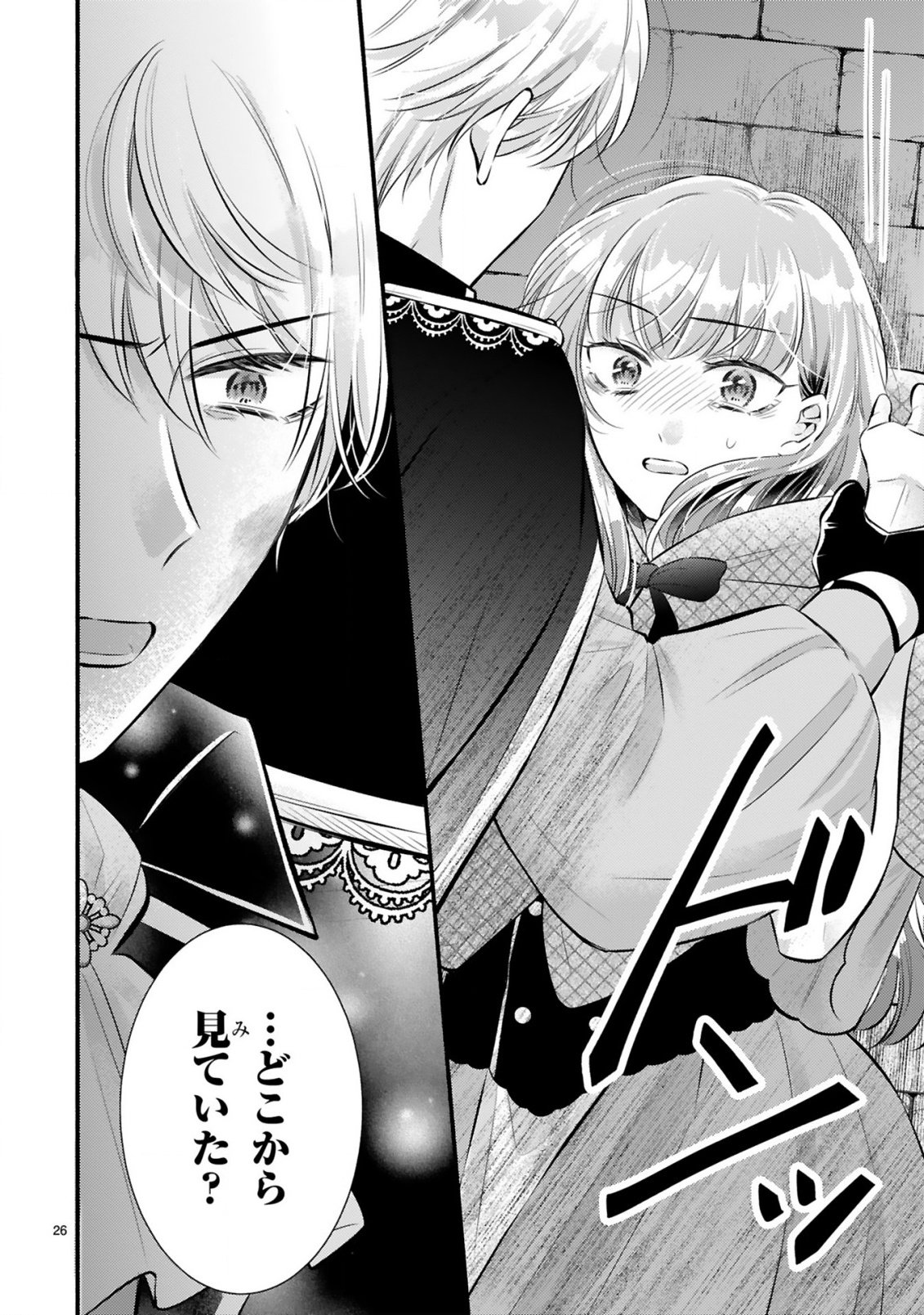 Kisei Jijitsu kara Hajimaru Konyaku Seikatsu Chapter 1.2 4ページ