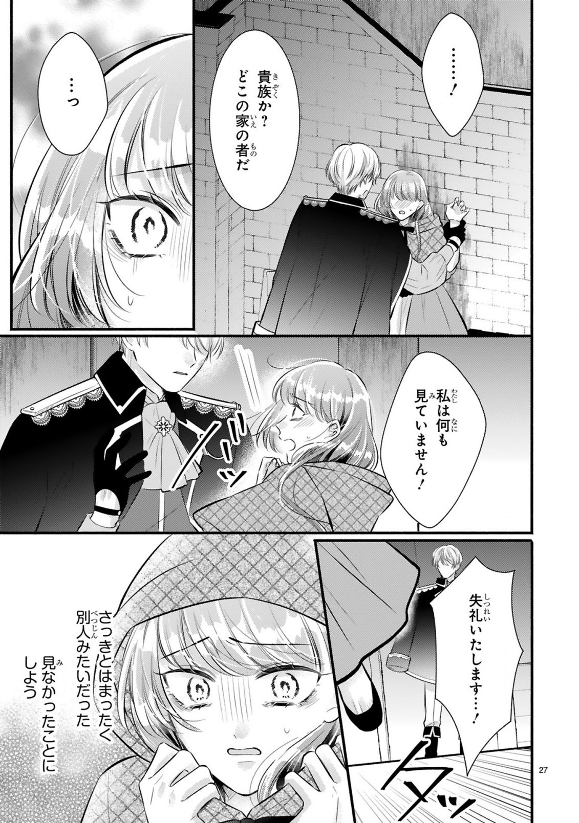 Kisei Jijitsu kara Hajimaru Konyaku Seikatsu Chapter 1.2 5ページ