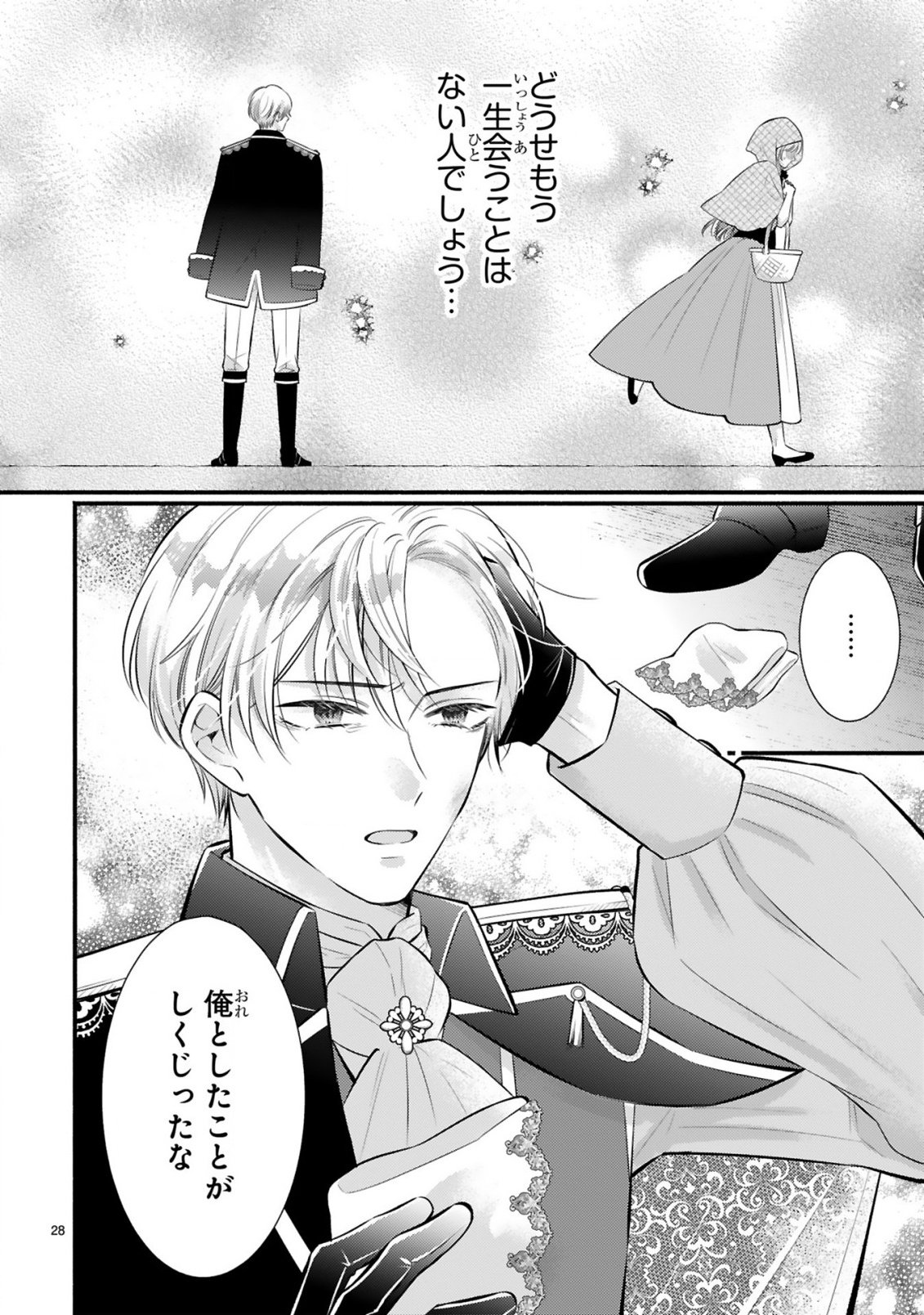Kisei Jijitsu kara Hajimaru Konyaku Seikatsu Chapter 1.2 6ページ
