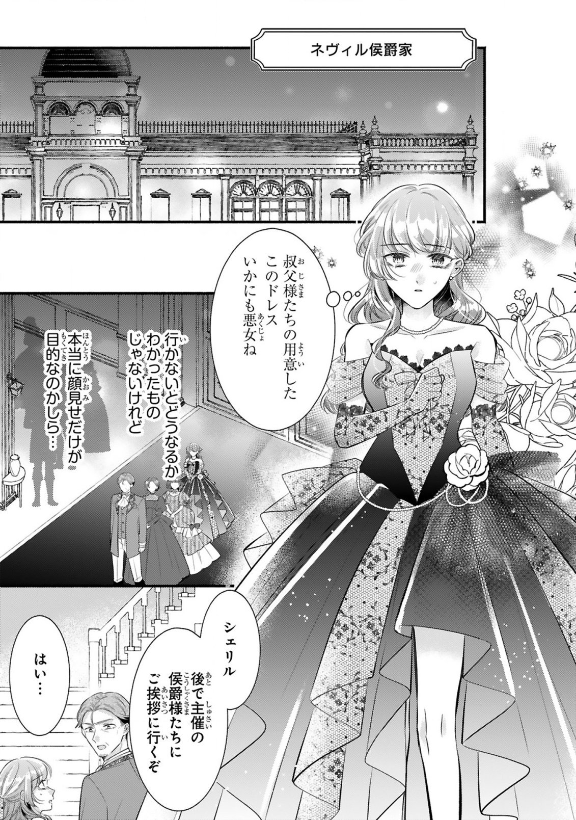 Kisei Jijitsu kara Hajimaru Konyaku Seikatsu Chapter 1.2 7ページ