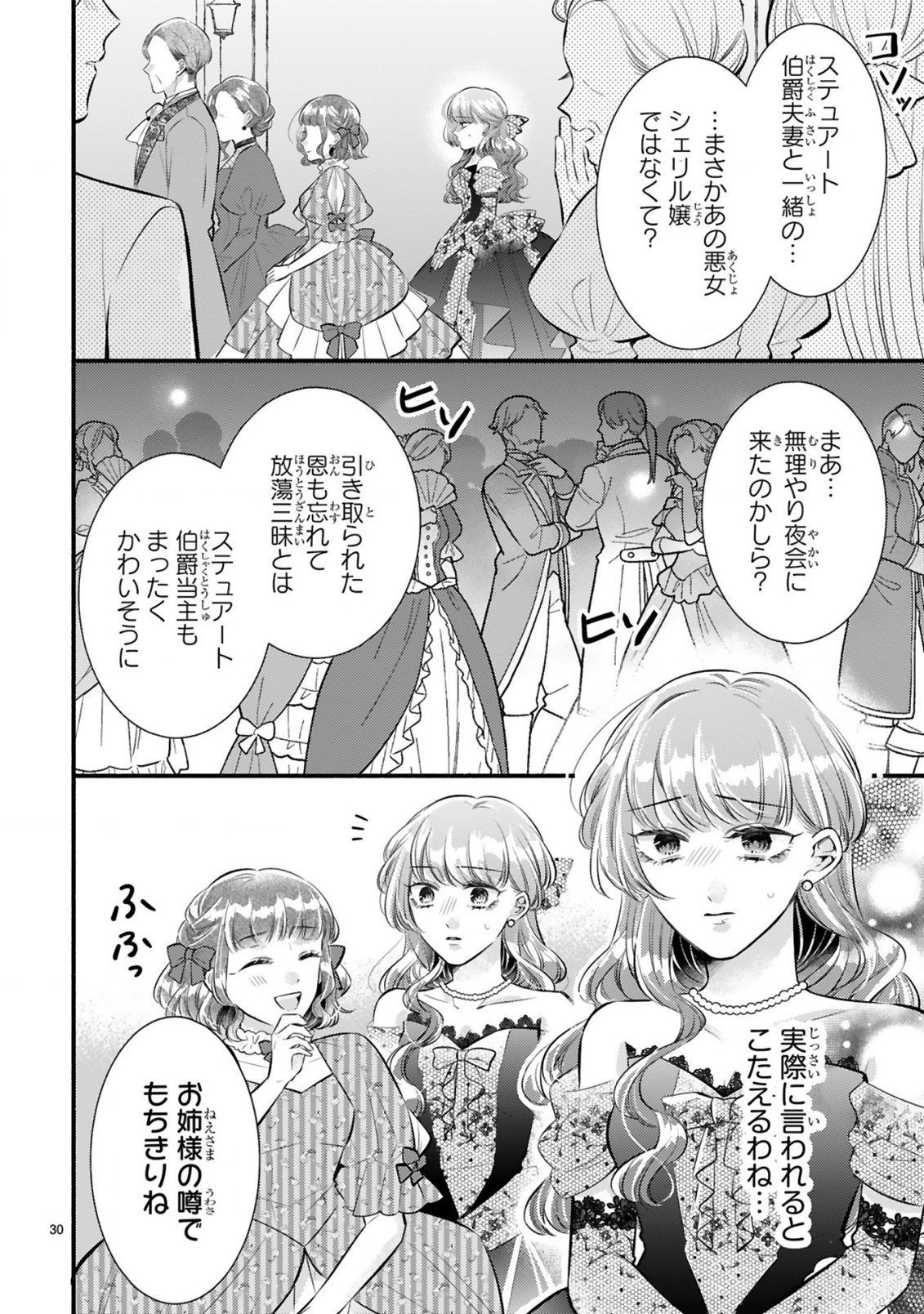 Kisei Jijitsu kara Hajimaru Konyaku Seikatsu Chapter 1.2 8ページ