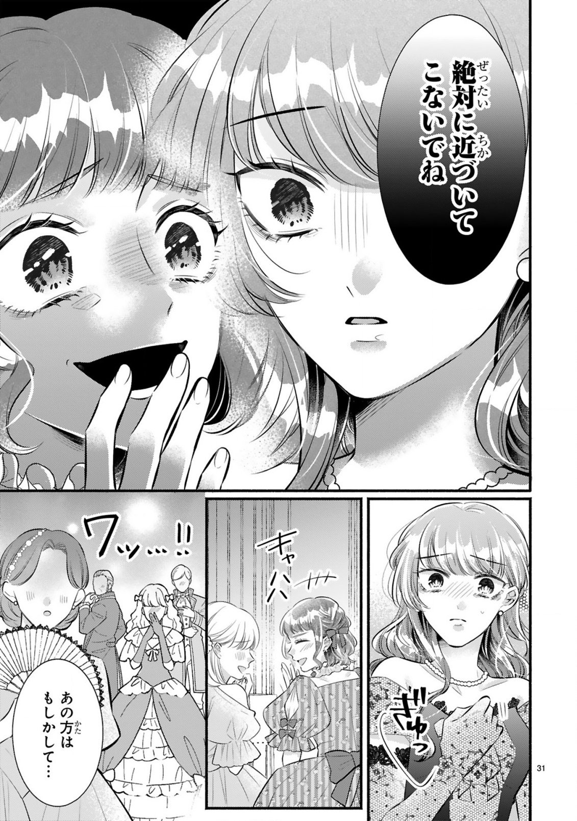 Kisei Jijitsu kara Hajimaru Konyaku Seikatsu Chapter 1.2 9ページ
