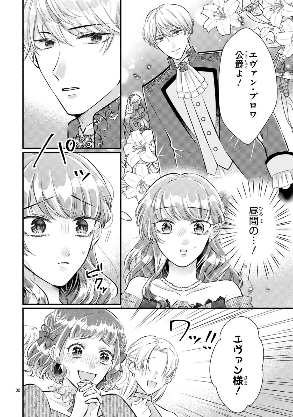 Kisei Jijitsu kara Hajimaru Konyaku Seikatsu Chapter 1.2 10ページ