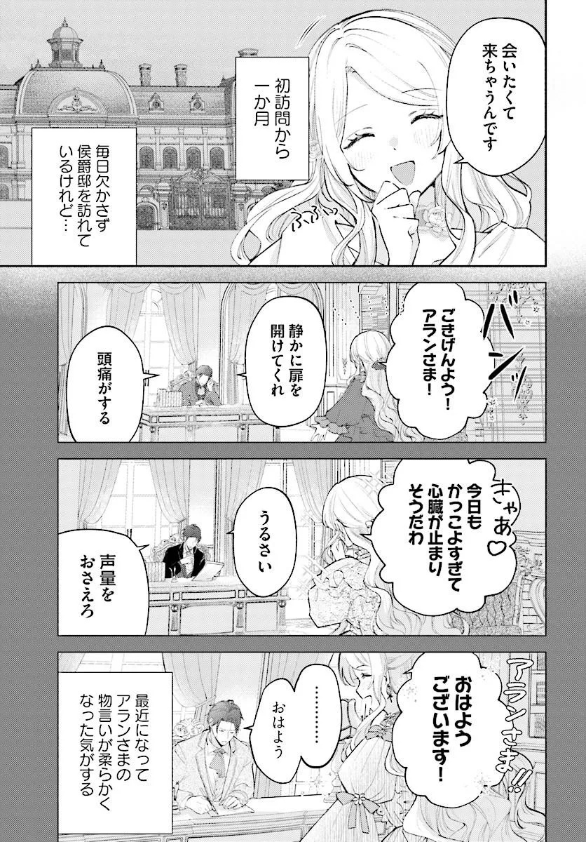 Mainichi Kaere to Iwareta no ni, Kyuu ni Dekiaisaretemasu!? Chapter 2.1 3ページ