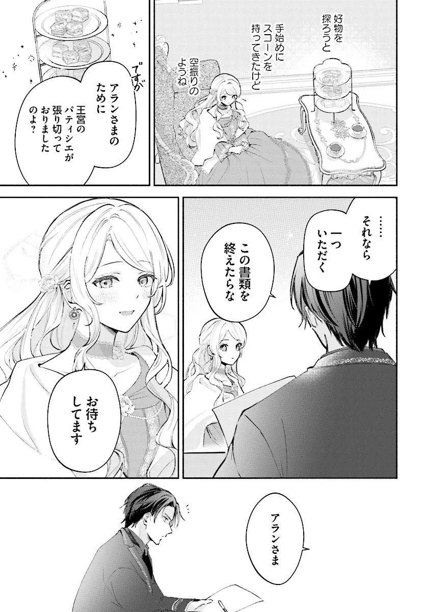 Mainichi Kaere to Iwareta no ni, Kyuu ni Dekiaisaretemasu!? Chapter 2.1 7ページ