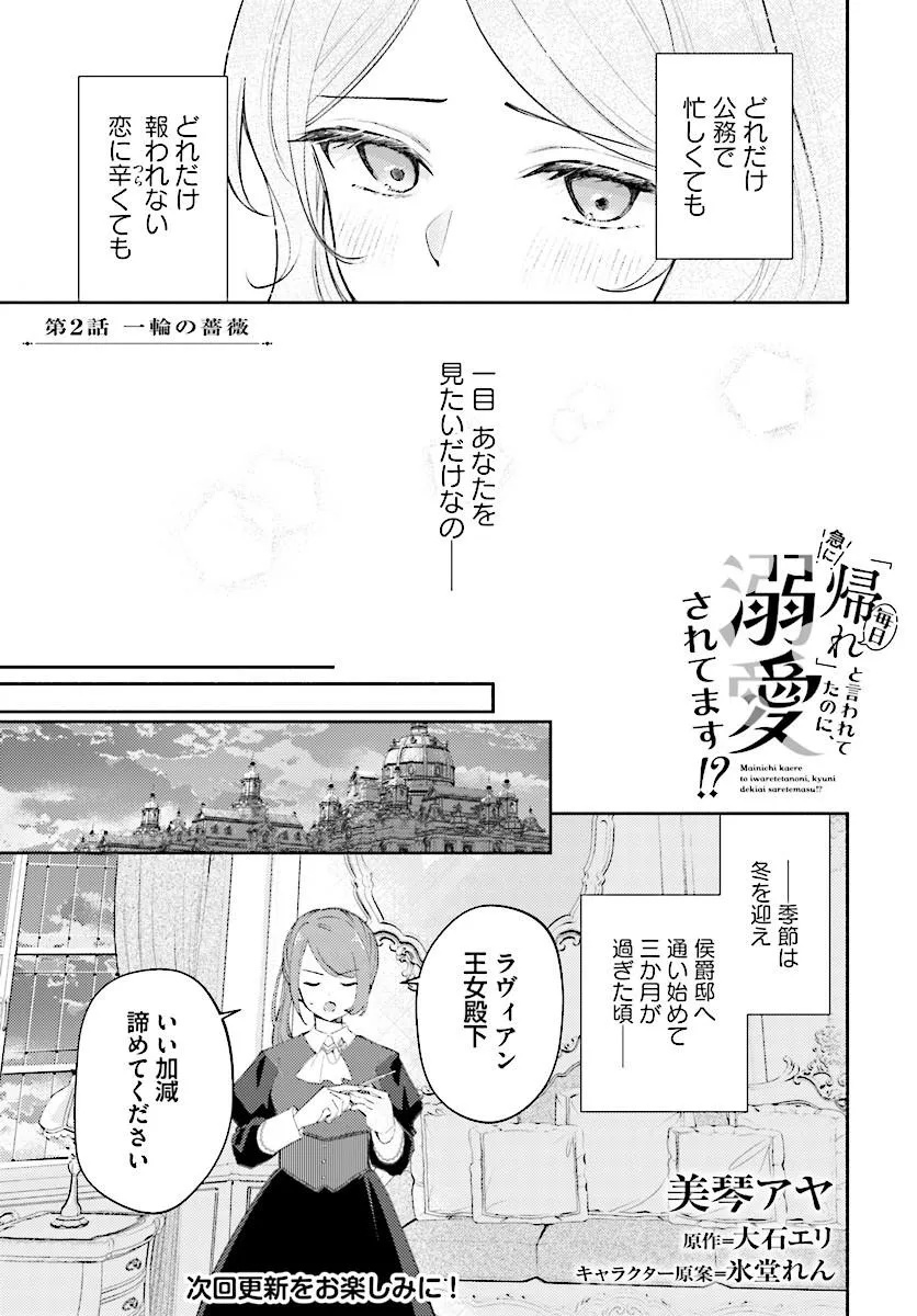 Mainichi Kaere to Iwareta no ni, Kyuu ni Dekiaisaretemasu!? Chapter 2.1 9ページ