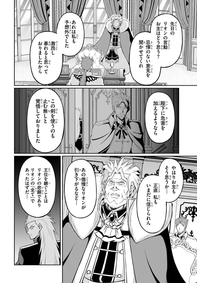 Shujinkou ni Danzai suru Akuyaku ni Tensei shita kedo, Kakawarazu ni Nonbiri to Sugoshitai Chapter 2 2ページ