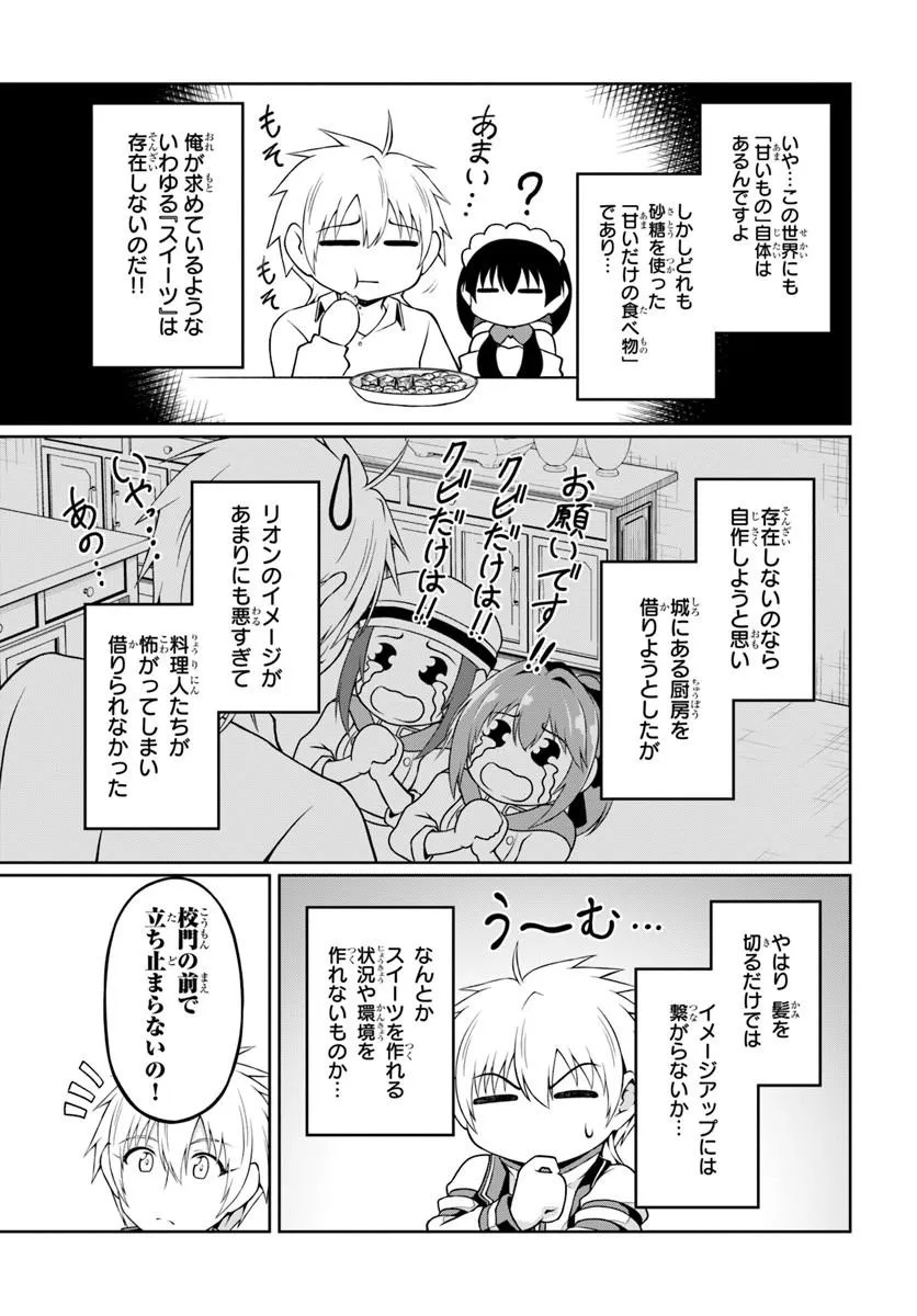 Shujinkou ni Danzai suru Akuyaku ni Tensei shita kedo, Kakawarazu ni Nonbiri to Sugoshitai Chapter 2 11ページ