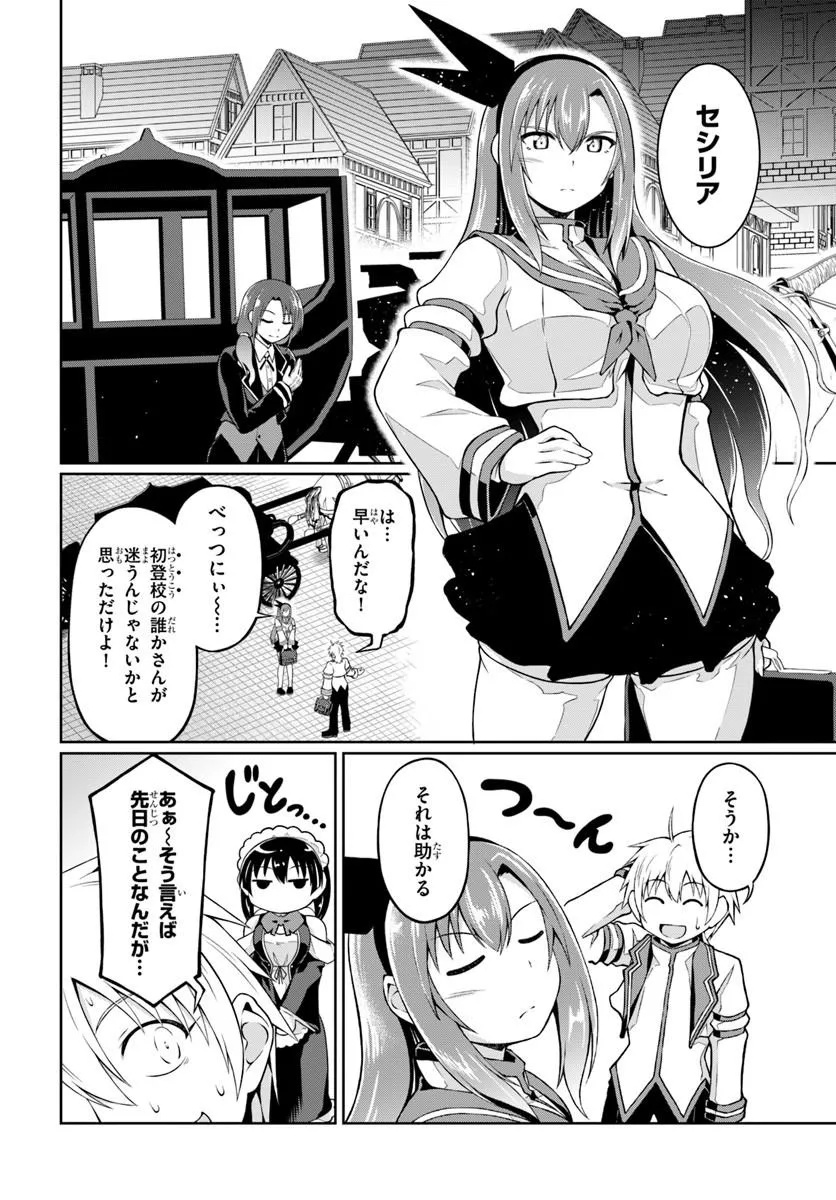 Shujinkou ni Danzai suru Akuyaku ni Tensei shita kedo, Kakawarazu ni Nonbiri to Sugoshitai Chapter 2 12ページ