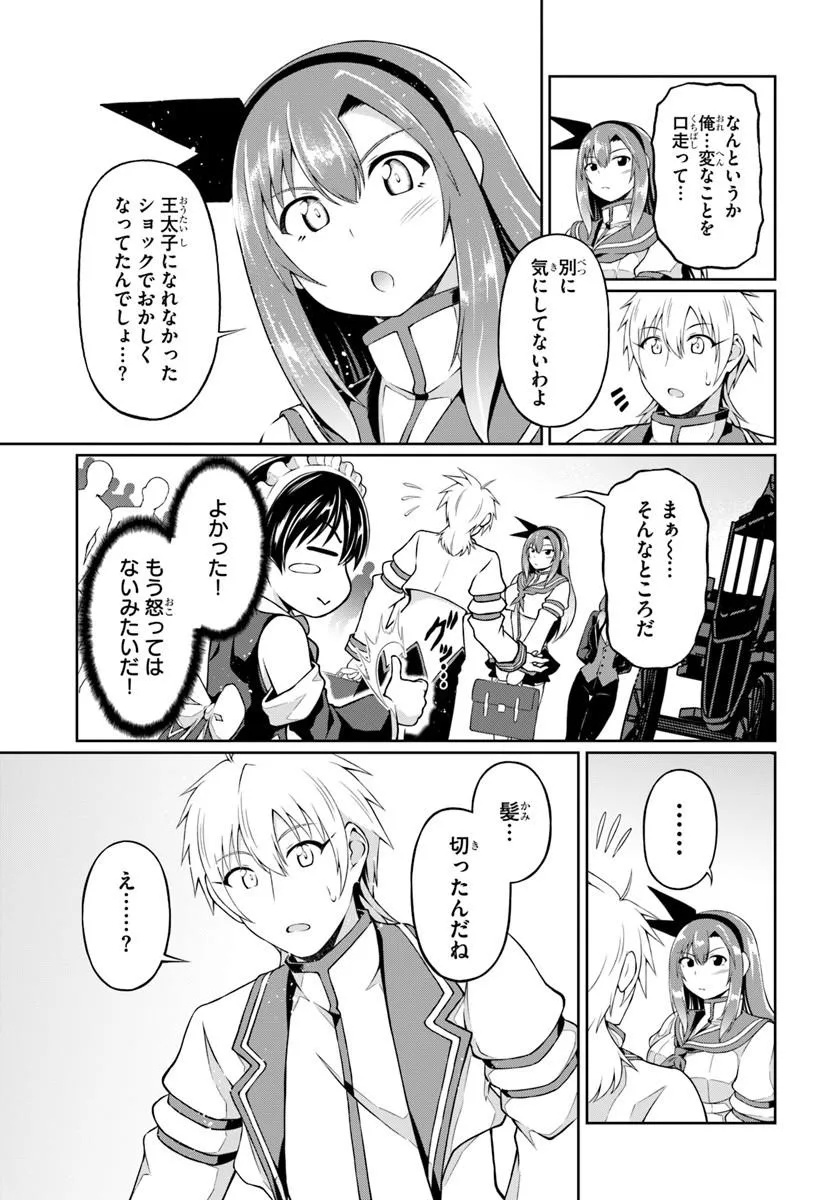 Shujinkou ni Danzai suru Akuyaku ni Tensei shita kedo, Kakawarazu ni Nonbiri to Sugoshitai Chapter 2 13ページ