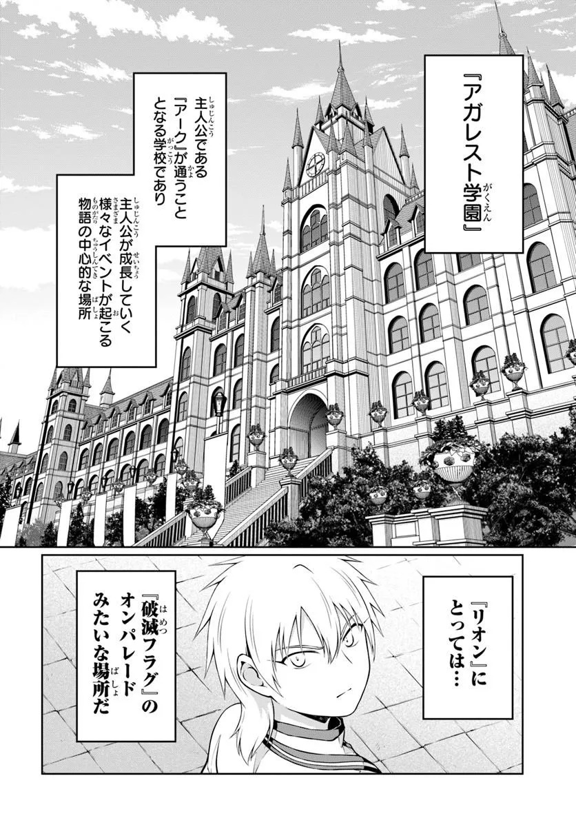 Shujinkou ni Danzai suru Akuyaku ni Tensei shita kedo, Kakawarazu ni Nonbiri to Sugoshitai Chapter 2 16ページ