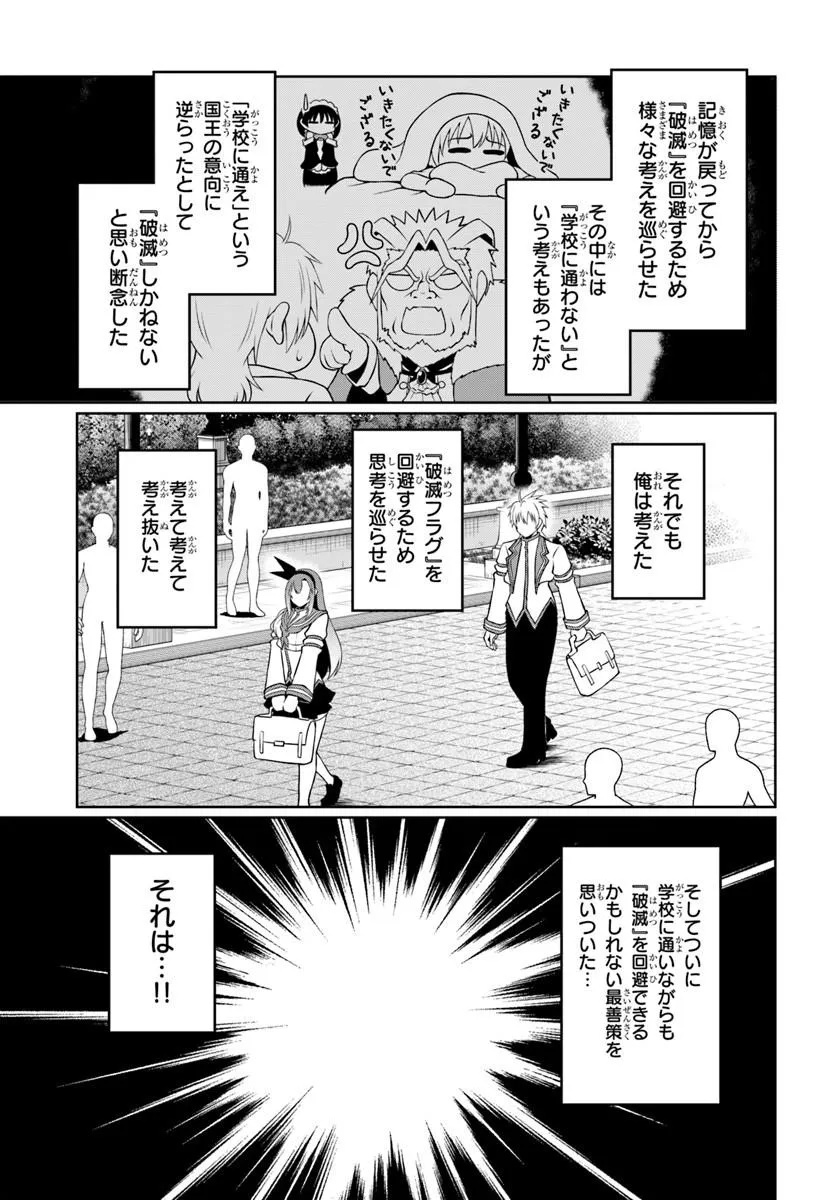 Shujinkou ni Danzai suru Akuyaku ni Tensei shita kedo, Kakawarazu ni Nonbiri to Sugoshitai Chapter 2 17ページ