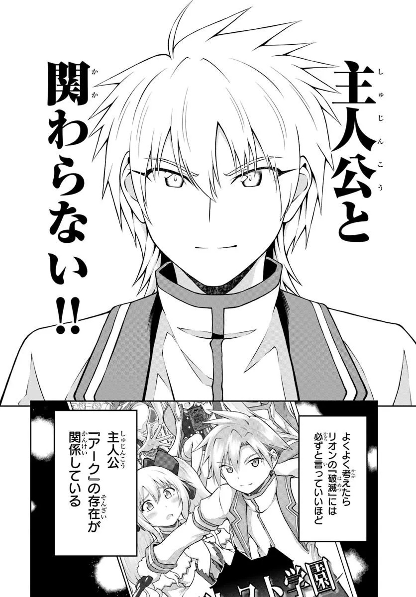 Shujinkou ni Danzai suru Akuyaku ni Tensei shita kedo, Kakawarazu ni Nonbiri to Sugoshitai Chapter 2 18ページ
