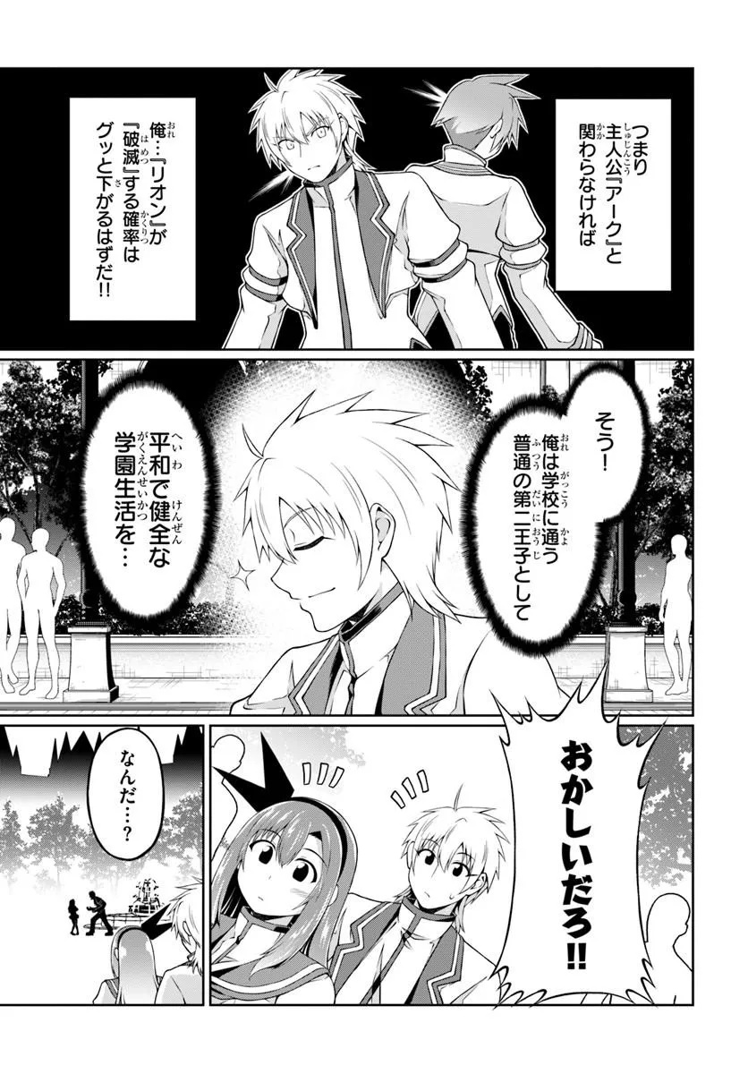 Shujinkou ni Danzai suru Akuyaku ni Tensei shita kedo, Kakawarazu ni Nonbiri to Sugoshitai Chapter 2 19ページ