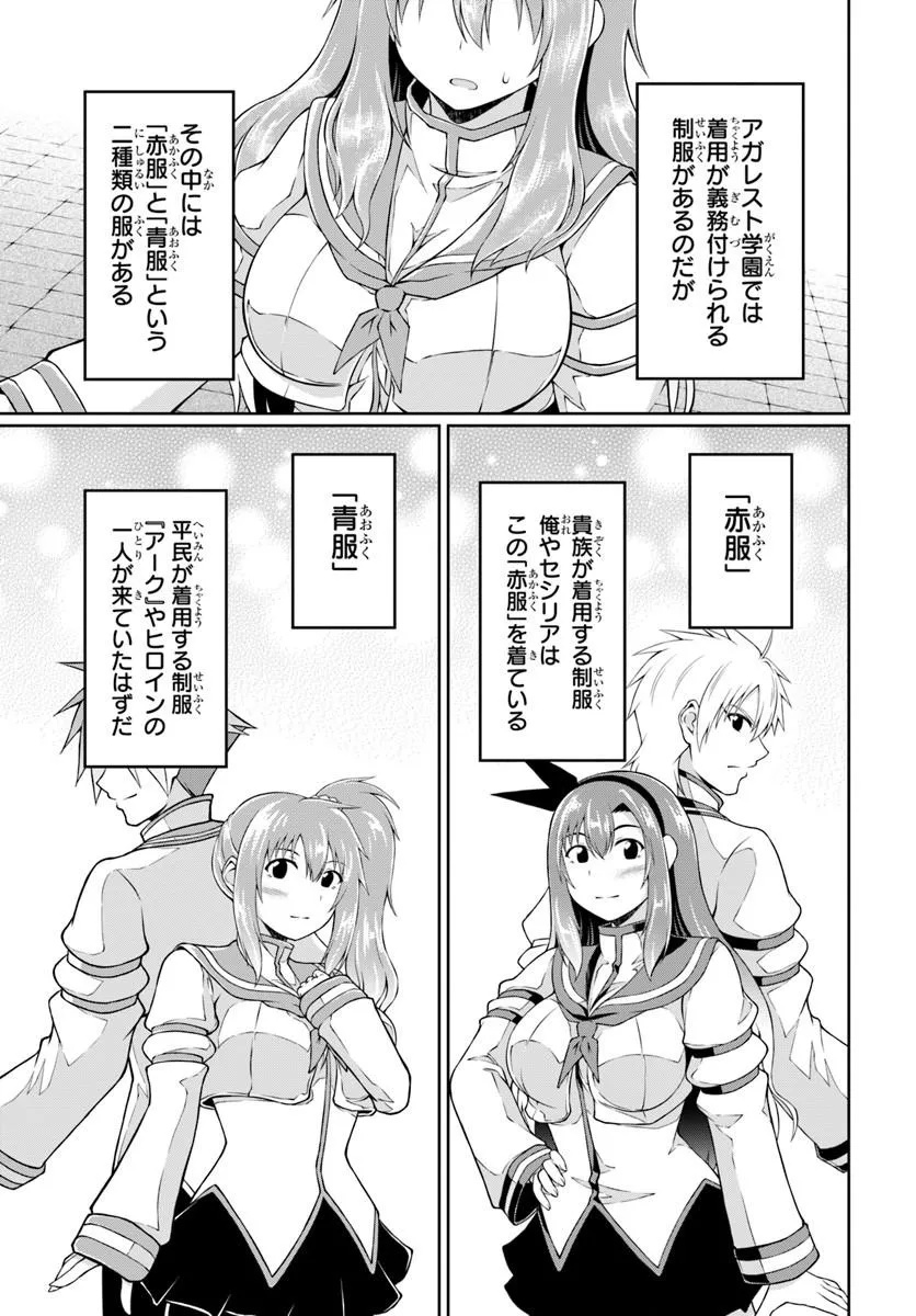 Shujinkou ni Danzai suru Akuyaku ni Tensei shita kedo, Kakawarazu ni Nonbiri to Sugoshitai Chapter 2 21ページ