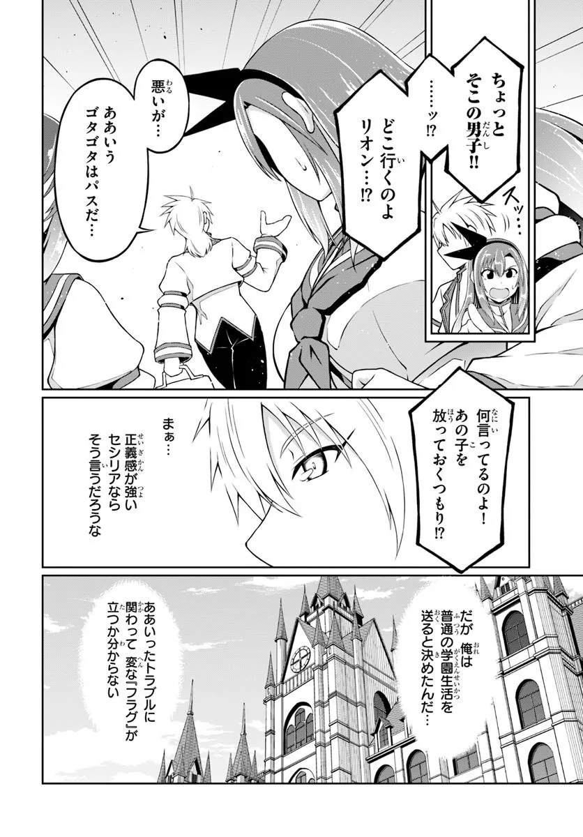 Shujinkou ni Danzai suru Akuyaku ni Tensei shita kedo, Kakawarazu ni Nonbiri to Sugoshitai Chapter 2 24ページ