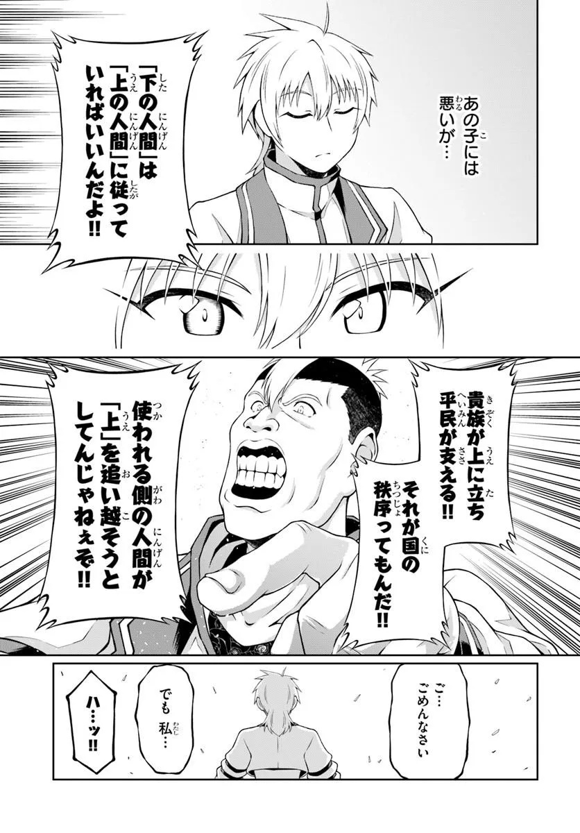Shujinkou ni Danzai suru Akuyaku ni Tensei shita kedo, Kakawarazu ni Nonbiri to Sugoshitai Chapter 2 25ページ