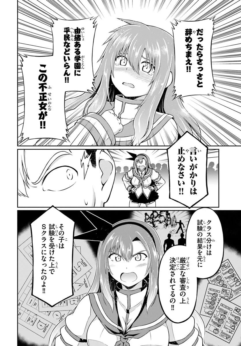 Shujinkou ni Danzai suru Akuyaku ni Tensei shita kedo, Kakawarazu ni Nonbiri to Sugoshitai Chapter 2 26ページ