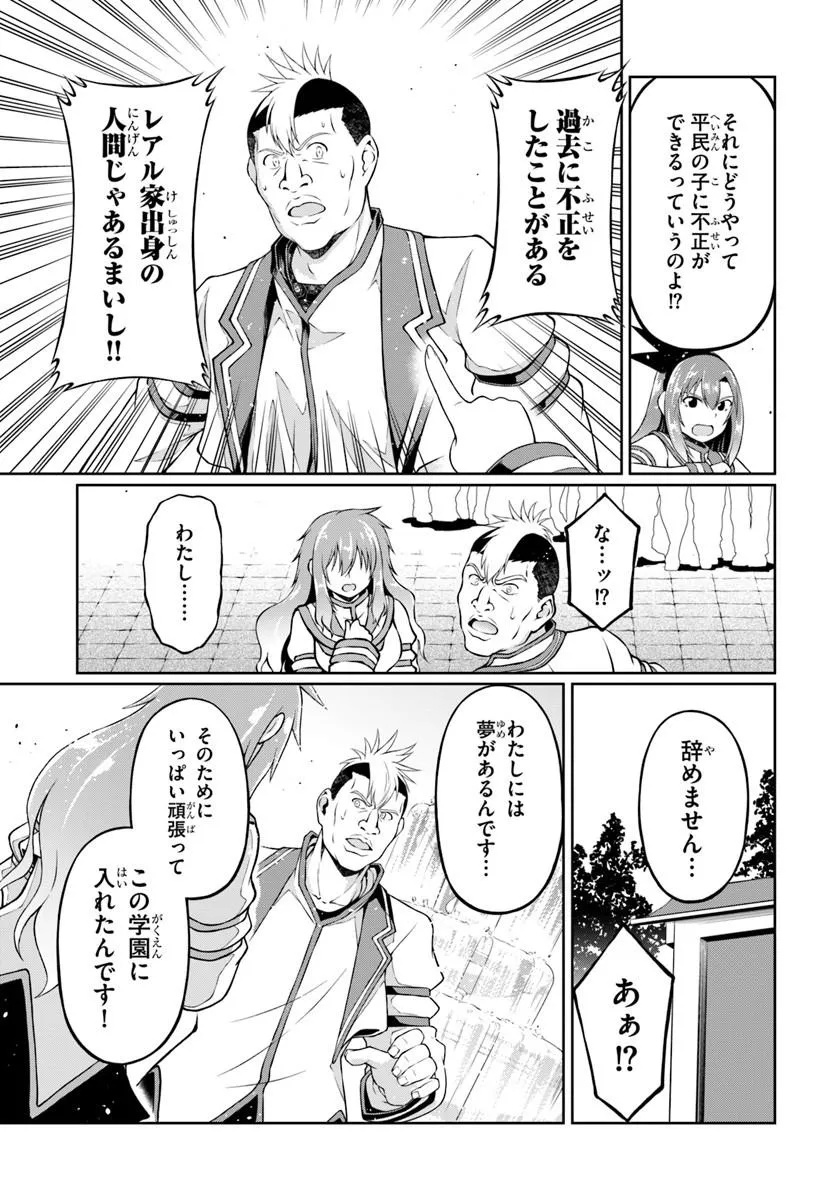 Shujinkou ni Danzai suru Akuyaku ni Tensei shita kedo, Kakawarazu ni Nonbiri to Sugoshitai Chapter 2 27ページ