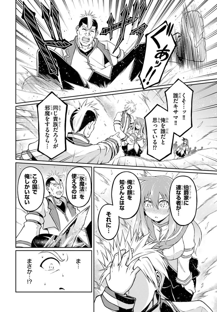 Shujinkou ni Danzai suru Akuyaku ni Tensei shita kedo, Kakawarazu ni Nonbiri to Sugoshitai Chapter 2 32ページ