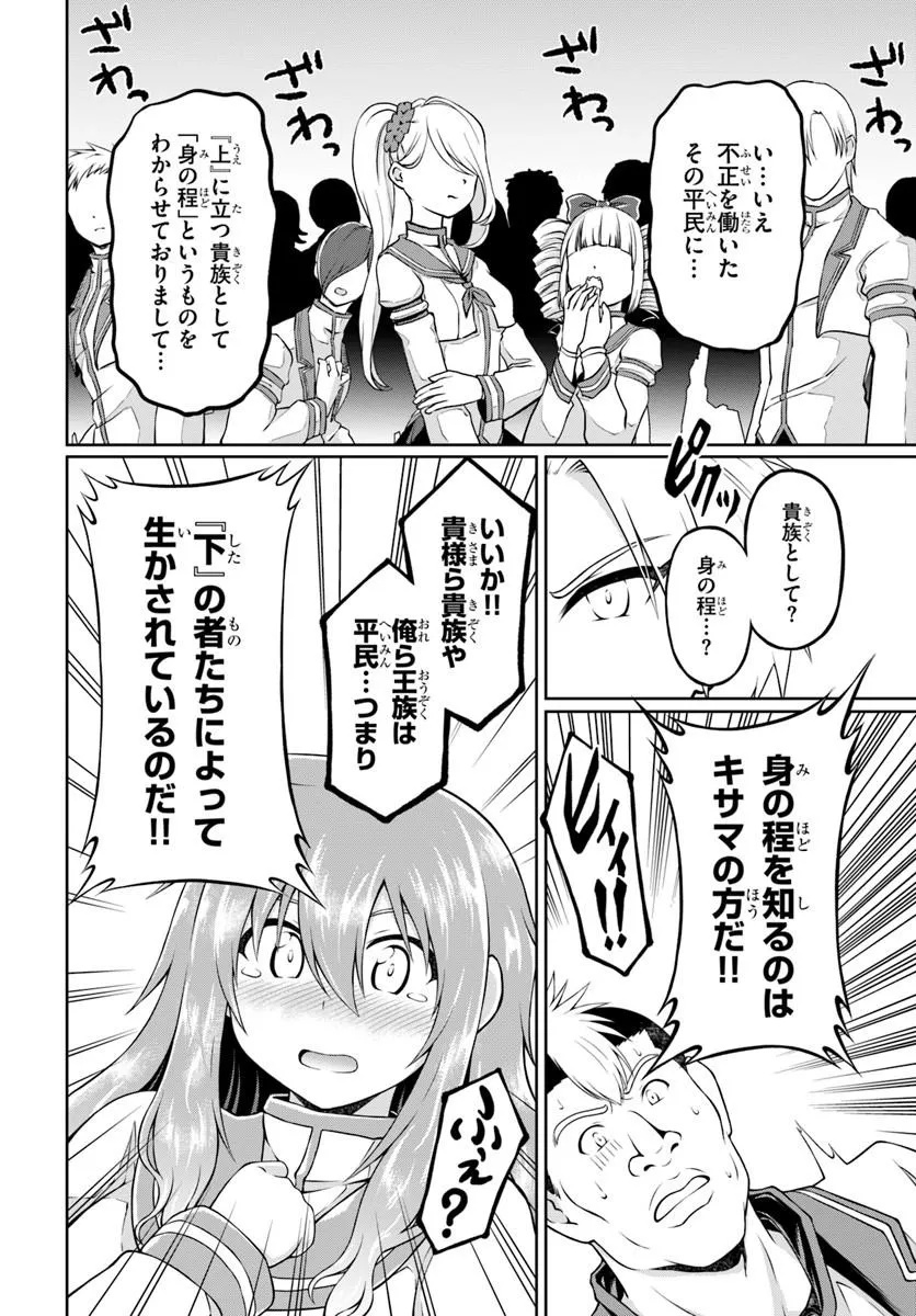 Shujinkou ni Danzai suru Akuyaku ni Tensei shita kedo, Kakawarazu ni Nonbiri to Sugoshitai Chapter 2 34ページ