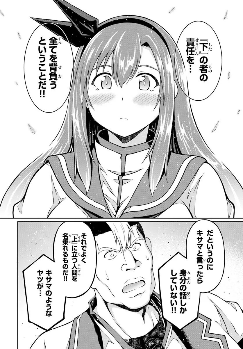 Shujinkou ni Danzai suru Akuyaku ni Tensei shita kedo, Kakawarazu ni Nonbiri to Sugoshitai Chapter 2 36ページ