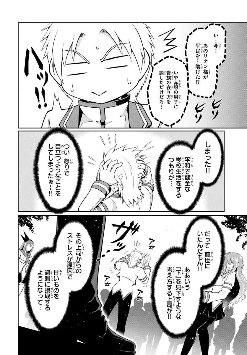 Shujinkou ni Danzai suru Akuyaku ni Tensei shita kedo, Kakawarazu ni Nonbiri to Sugoshitai Chapter 2 40ページ