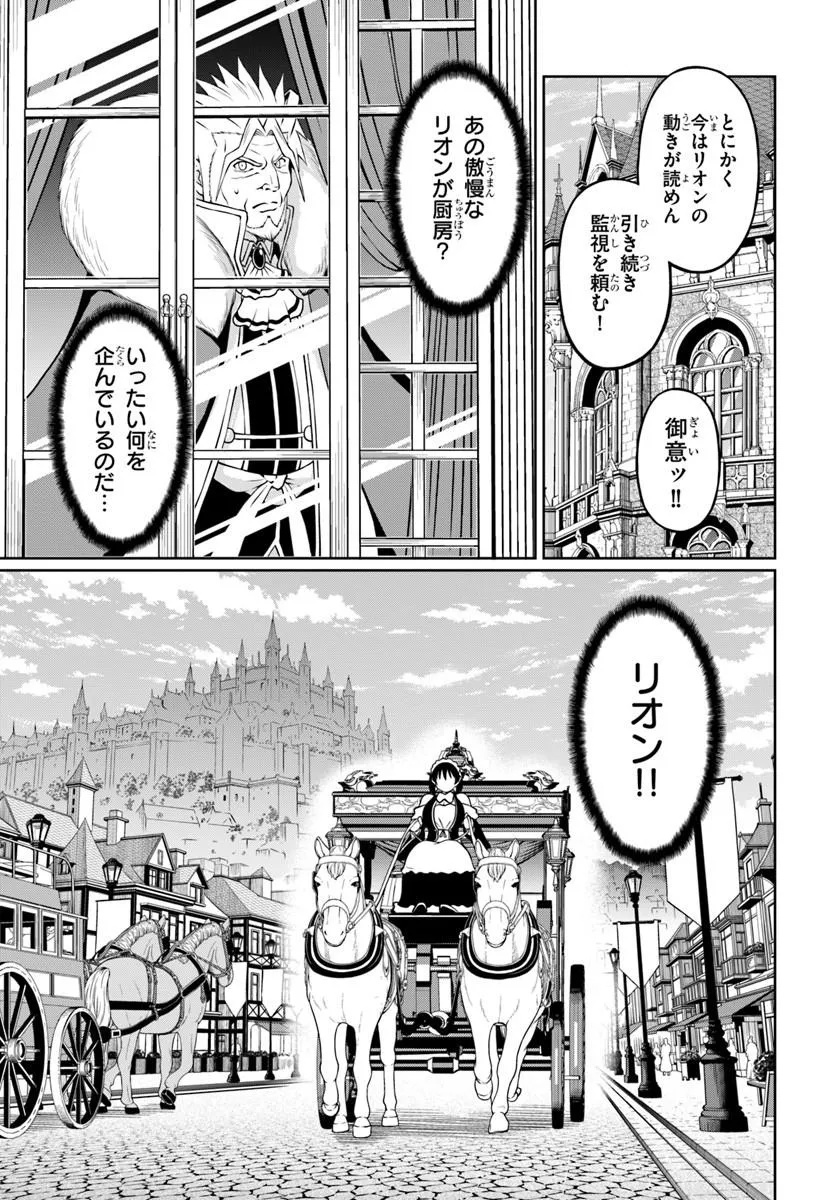 Shujinkou ni Danzai suru Akuyaku ni Tensei shita kedo, Kakawarazu ni Nonbiri to Sugoshitai Chapter 2 5ページ