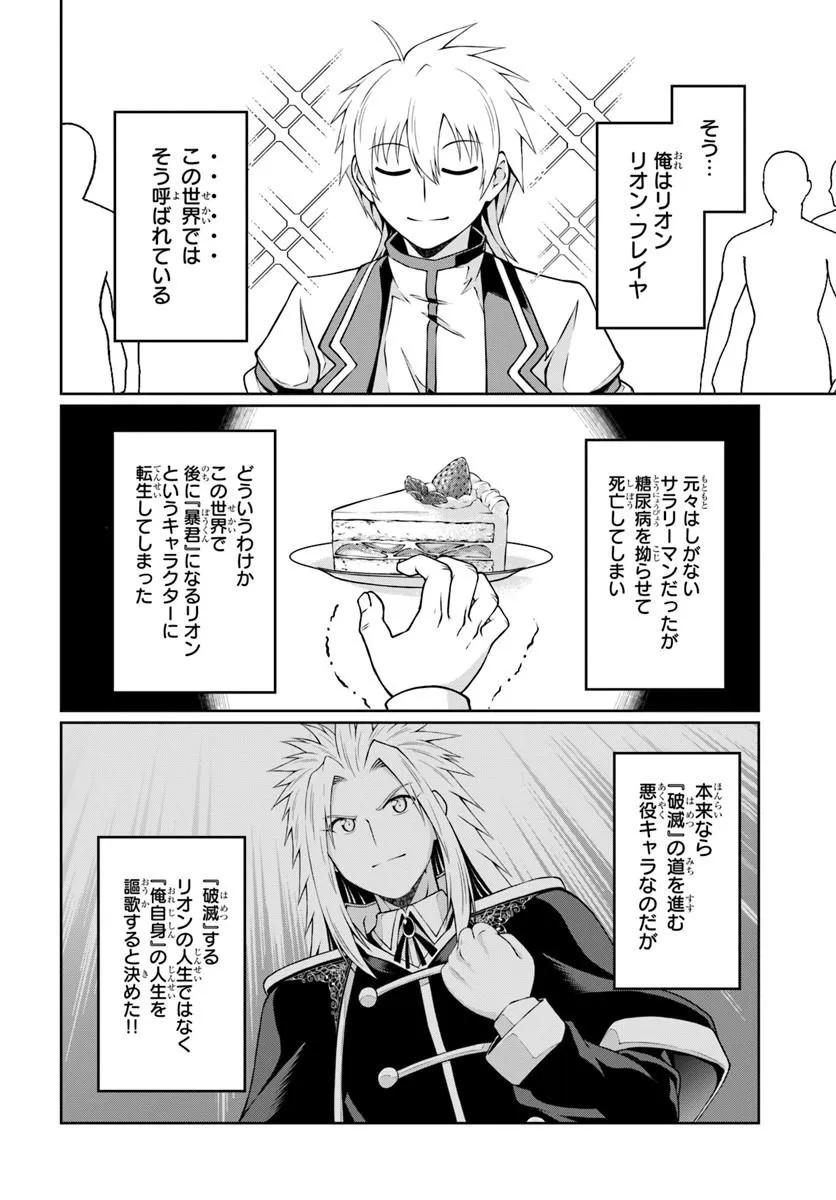 Shujinkou ni Danzai suru Akuyaku ni Tensei shita kedo, Kakawarazu ni Nonbiri to Sugoshitai Chapter 2 8ページ