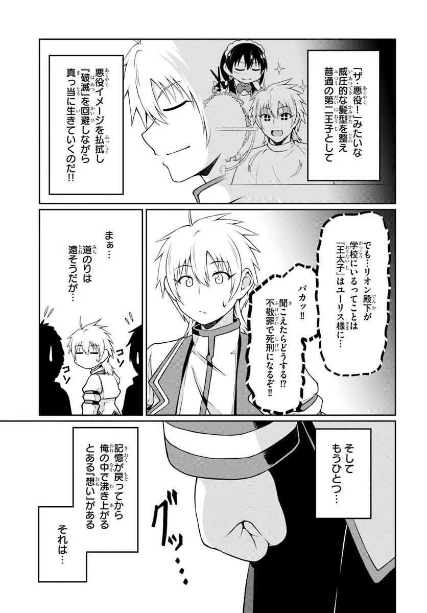 Shujinkou ni Danzai suru Akuyaku ni Tensei shita kedo, Kakawarazu ni Nonbiri to Sugoshitai Chapter 2 9ページ