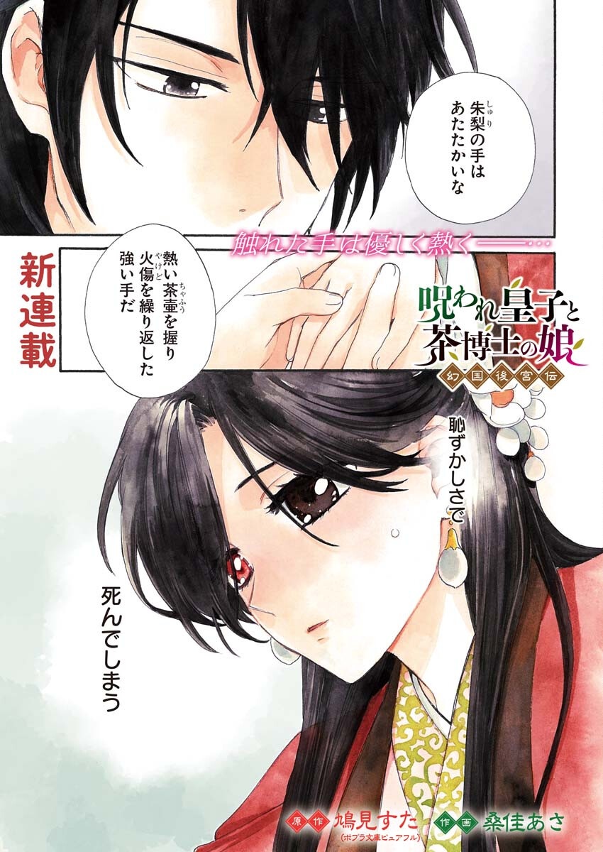 Noroware Ouji to Chahakase no Musume Genkoku Koukyuu-den Chapter 1 1ページ