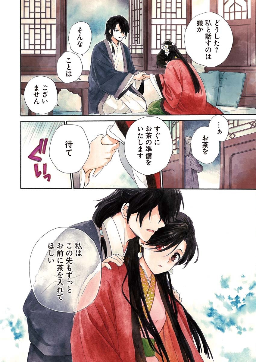 Noroware Ouji to Chahakase no Musume Genkoku Koukyuu-den Chapter 1 2ページ