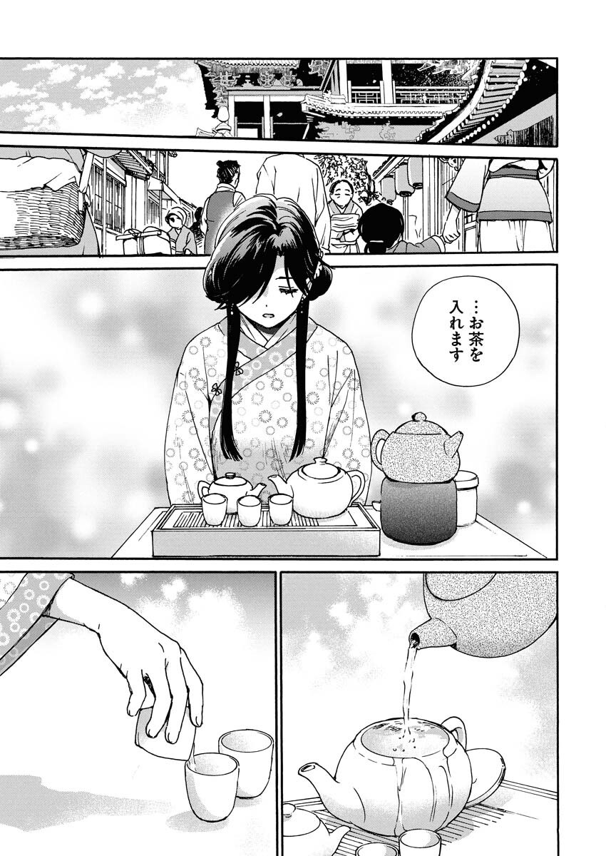 Noroware Ouji to Chahakase no Musume Genkoku Koukyuu-den Chapter 1 11ページ