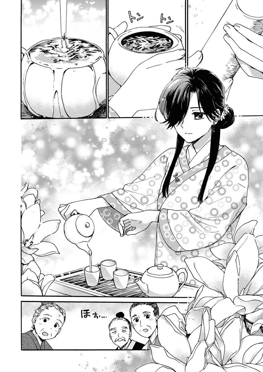 Noroware Ouji to Chahakase no Musume Genkoku Koukyuu-den Chapter 1 12ページ