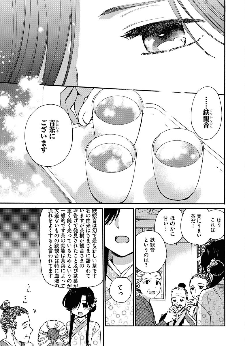 Noroware Ouji to Chahakase no Musume Genkoku Koukyuu-den Chapter 1 13ページ