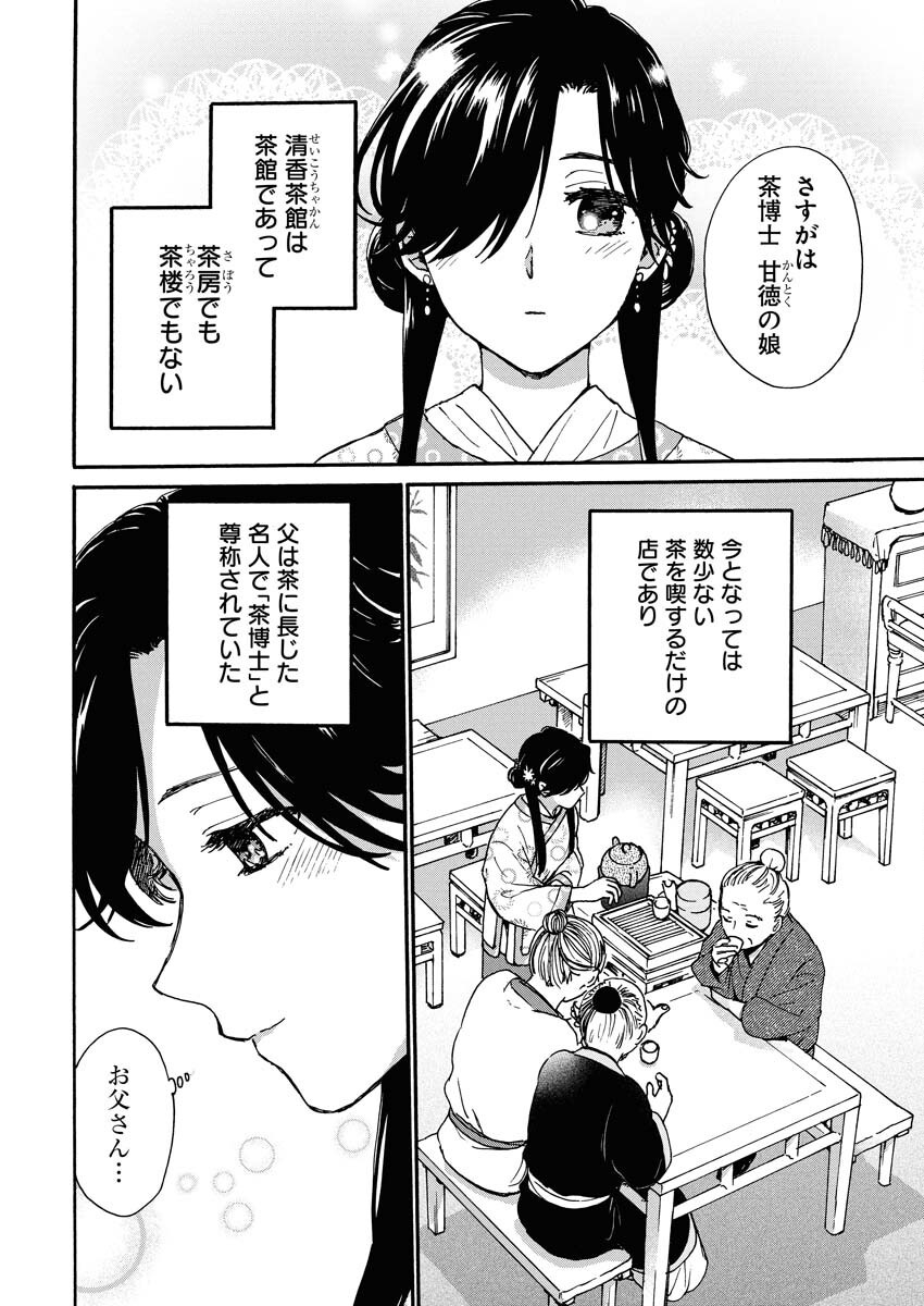 Noroware Ouji to Chahakase no Musume Genkoku Koukyuu-den Chapter 1 14ページ