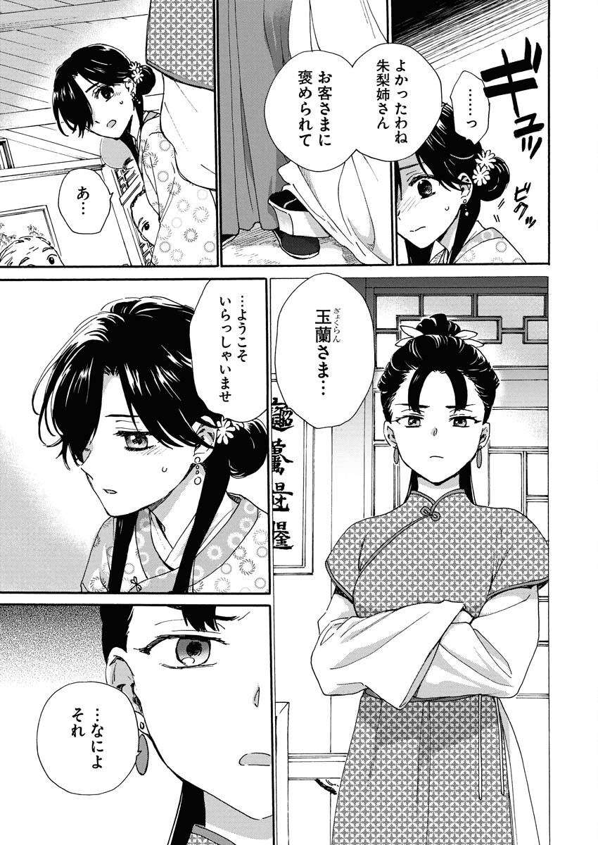 Noroware Ouji to Chahakase no Musume Genkoku Koukyuu-den Chapter 1 15ページ