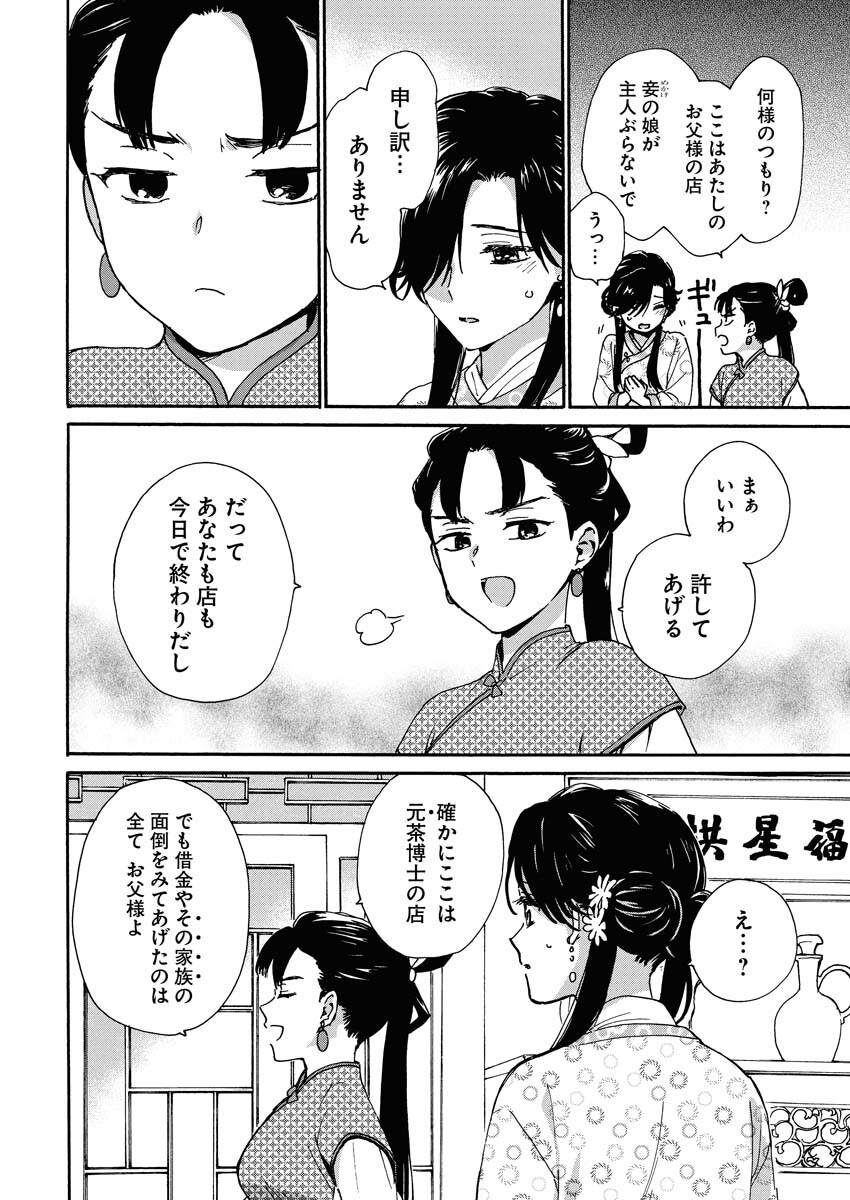 Noroware Ouji to Chahakase no Musume Genkoku Koukyuu-den Chapter 1 16ページ